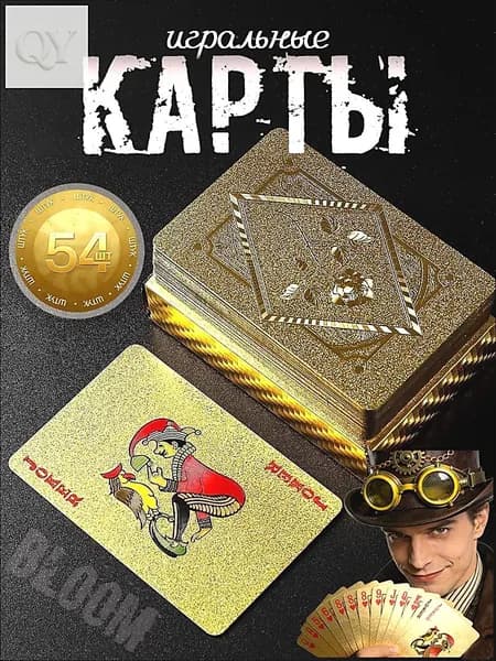 Игральные карты 100% пластик "Золотые" 54 шт , Сувенирные карты с голографическими узорами, тактильно приятные на ощупь, Настольные игры для взрослых и детей