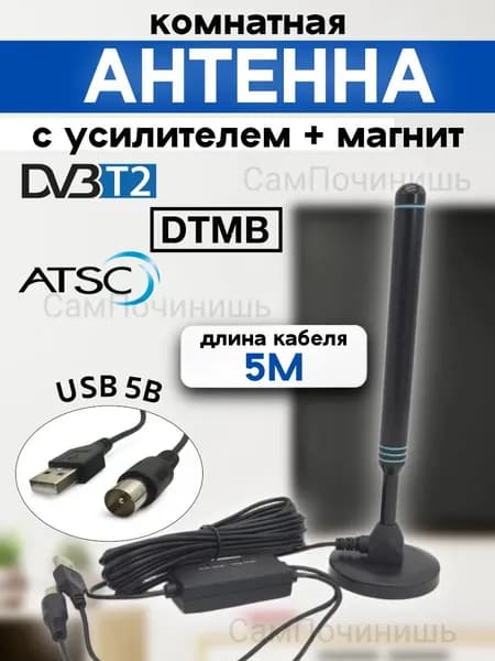 Антенна для телевизора комнатная с усилителем/антена комнатная уличная для цифрового тв на магните