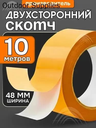 Клейкая лента канцелярская 48 мм x 10 м, 1 шт.