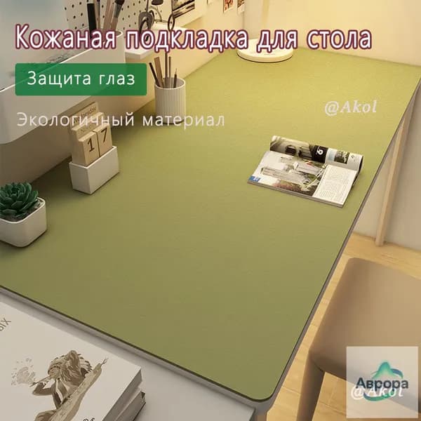 Коврик для стола 80 см x 40 см, материал: Искусственная кожа