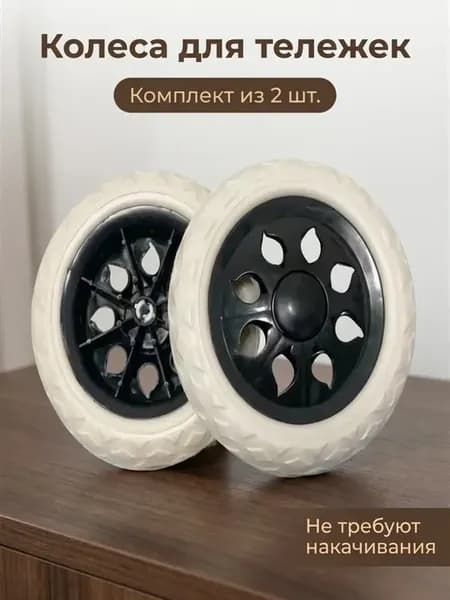 Колесо для садовой тачки
