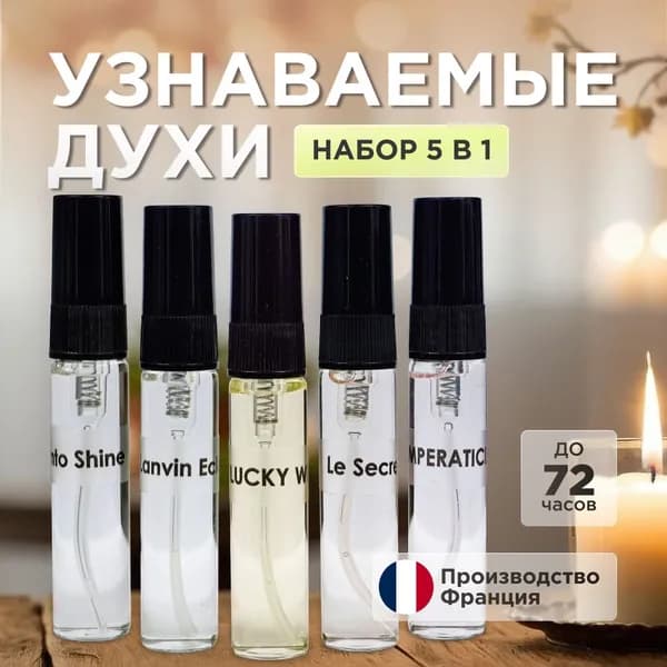 Набор масляных духов 5 шт по 6ml инканто шайн,эклат,соблазн,ле секрет,императрица