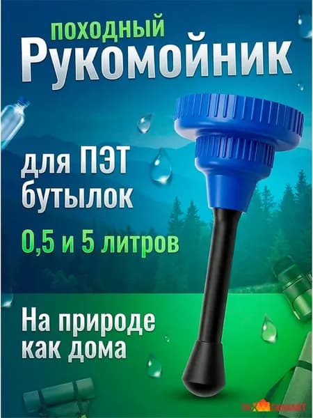 Рукомойник для дачи пластиковый, умывальник походный
