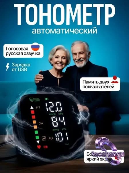 тонометр автоматический; тонометр на запястье