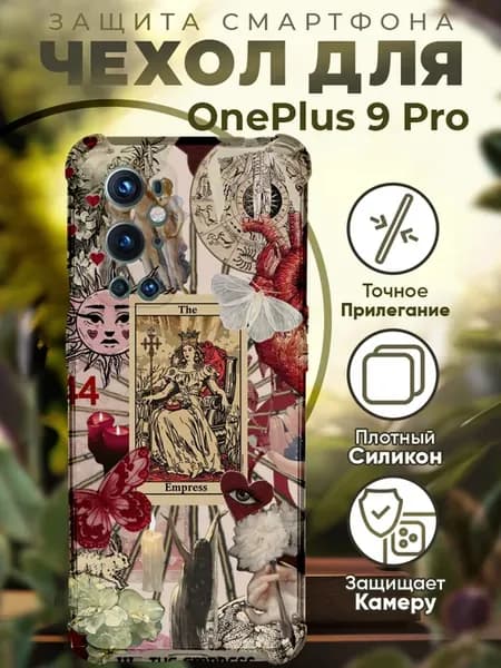Чехол на ONEPLUS 9 PRO с принтом карты таро