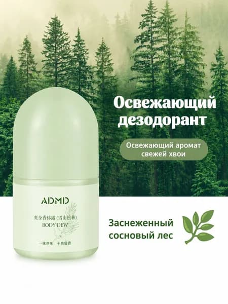 Дезодорант