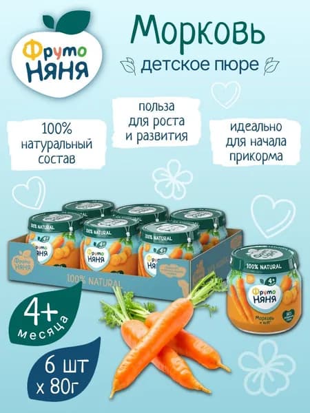 Детское пюре овощное Фрутоняня морковное 80 г х 6 шт