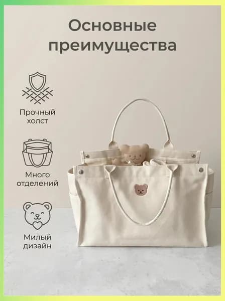 Сумка для мамы
