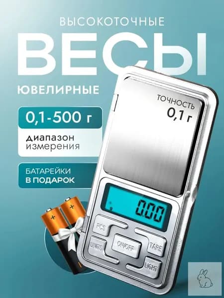 Мини-весы электронные ювелирные портативные