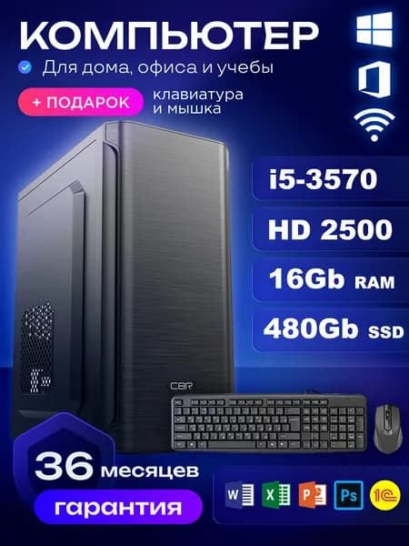 RIWER Системный блок (Intel Core i5-3570, RAM 16 ГБ, SSD 480 ГБ, Intel HD Graphics 2500, Windows 10 Pro), черный матовый
