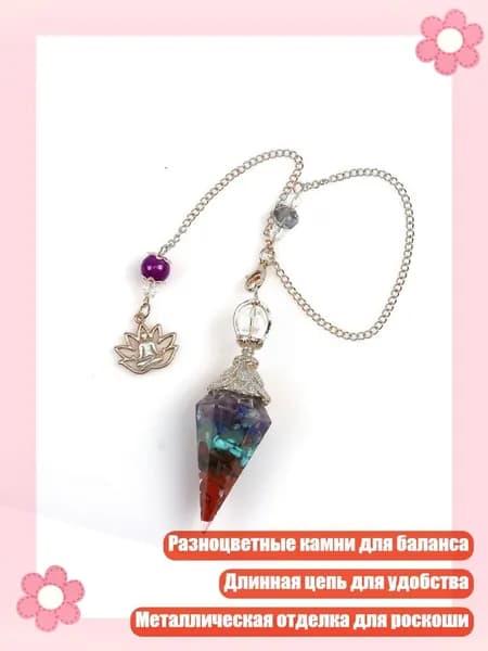 Гексагональный маятник из кристалла с разноцветным камнем и металлической отделкой длинная цепь подарок, Серебро 7 цветов