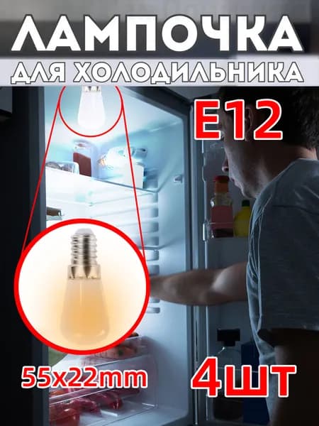 Лампочка, Светодиодная, 4 шт.