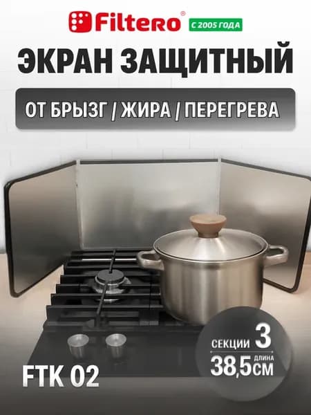 Защитный экран от брызг на плиту, металлический, 3 секции