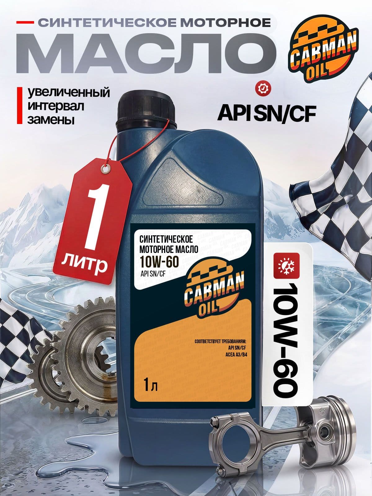 CABMAN OIL SN/CF 10W-60 Масло моторное, Синтетическое, 1 л