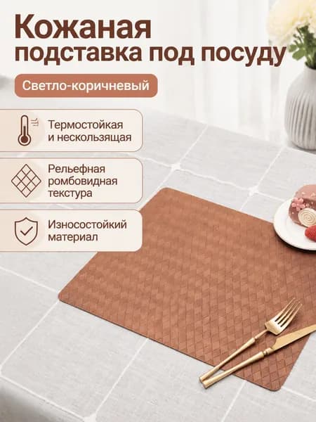 Коврик для стола 45 см x 30 см, материал: Полимерный материал