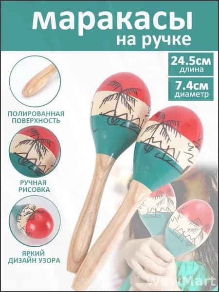 Эксклюзивные маракасы деревянные, 1 шт
