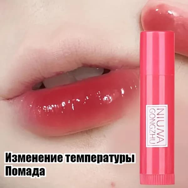Оттеночный Бальзам Для Губ, Увлажняющий, Разглаживающий И Осветляющий Морщинки На Губах
