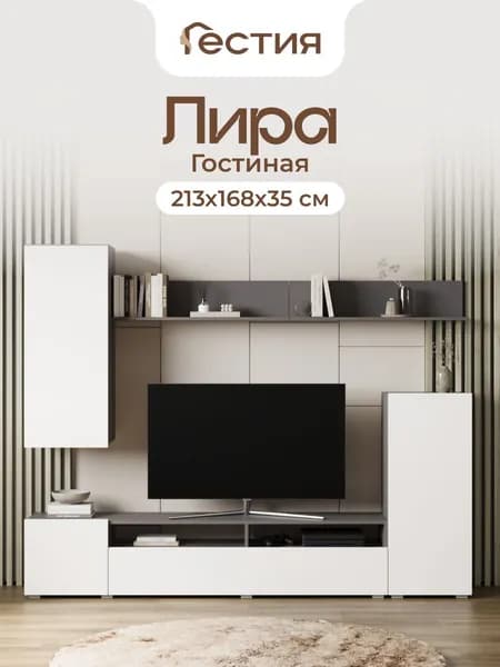 Гостиная Лира, 213х168х35 см, Серый Графит/Белый