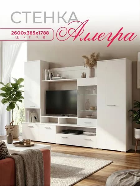 Стенка для гостиной 178x260x38.5, Белый