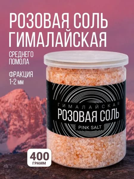 Соль пищевая гималайская розовая, 400 г