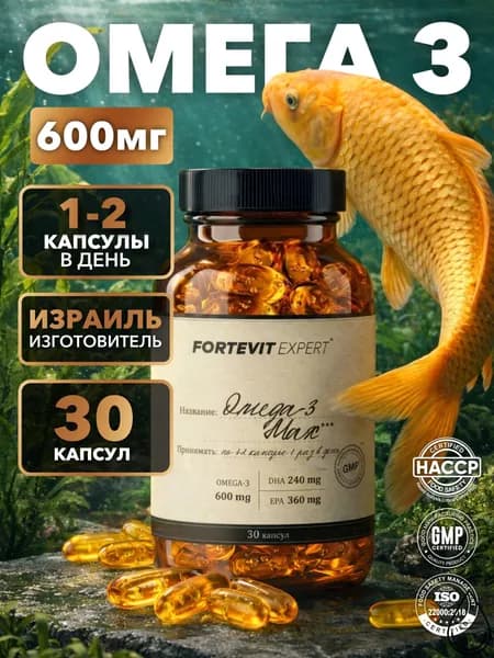 Омега-3, FORTEVIT EXPERT, 600 мг, 30 капсул, рыбий жир, для здоровья сердца, сосудов, поддержания красоты и молодости, Израиль