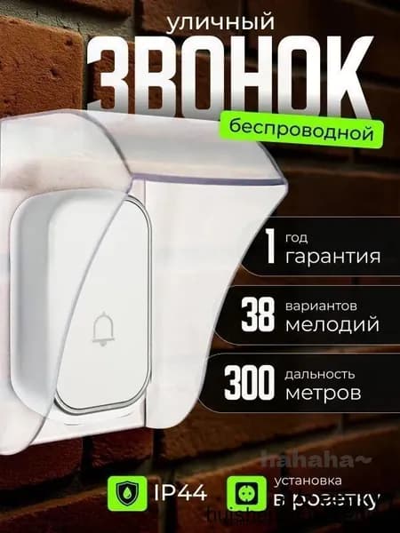 Звонок дверной 100дБ IP44