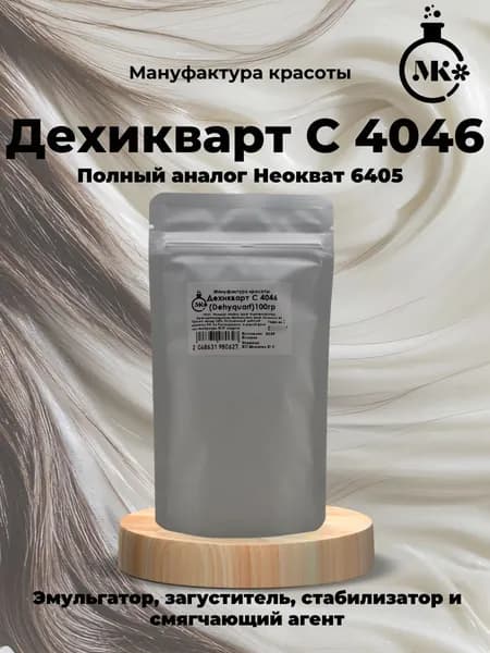 Дехикварт С4046, аналог Неокват 6405 100гр