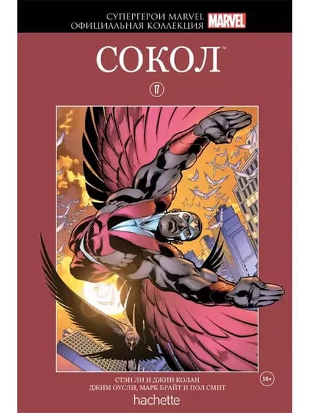 Marvel №17 Сокол