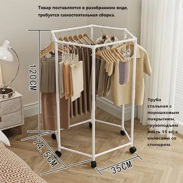 Вешалка напольная, 120 см х 35 см х 74.5 см