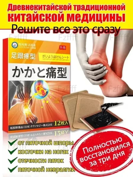 Пластырь от пяточной шпоры, Патч для снятия боли в пятке, лечение пяточной шпоры боль в ноге, Улучшакт состояния при тендините и фасциите12 шт/коробка