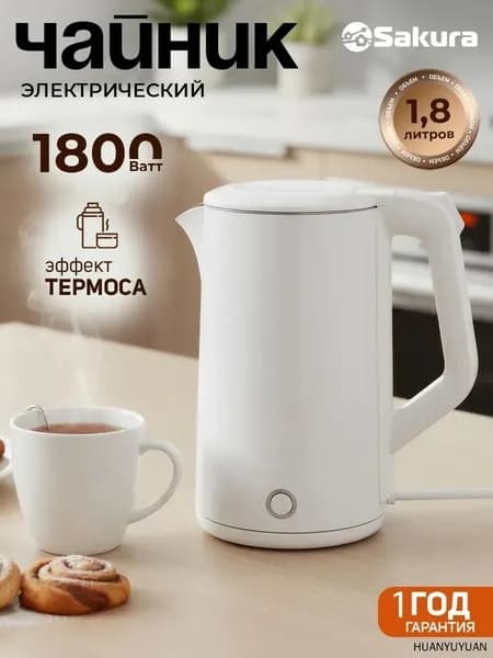 Чайник электрический с эффектом термоса 1,8л Sakura SA-2150W 1800Вт