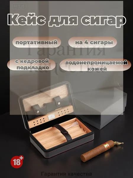 Портативный хьюмидор для сигар на 4 штуки из кедра и водонепроницаемой кожи. Дорожный, премиум класс