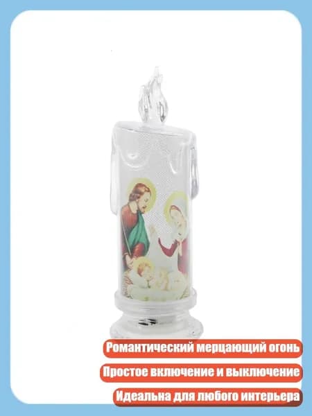 Светодиодная свеча Дева Мария и Иисус , - Статуя Святая