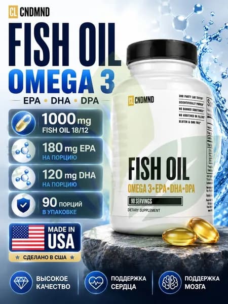 Рыбий жир Омега-3 Fish Oil 1000 мг, EPA 180 мг DHA 120 мг DPA 36 мг, 90 капсул