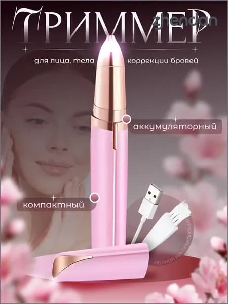 Триммер для бровей1, кол-во насадок 1