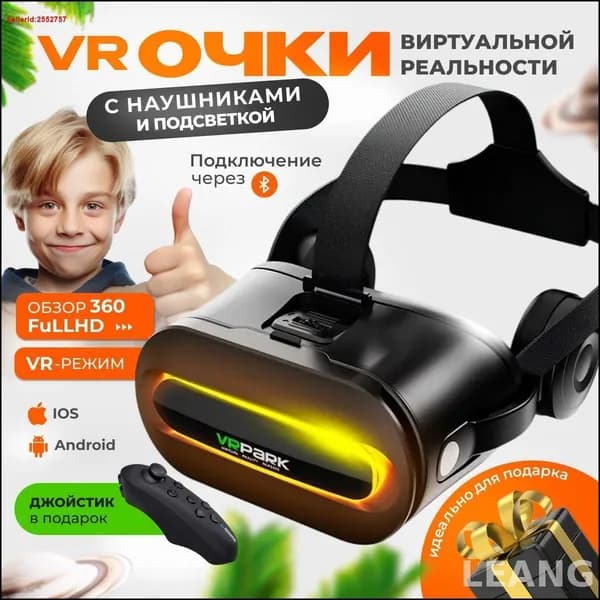 Бестселлер VR очки виртуальной реальности