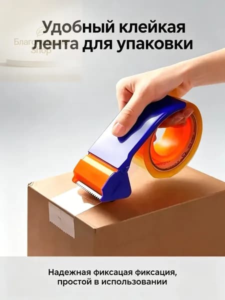 1 шт. Легкий эргономичный диспенсер для клейкой ленты для фабрик и упаковочных цехов