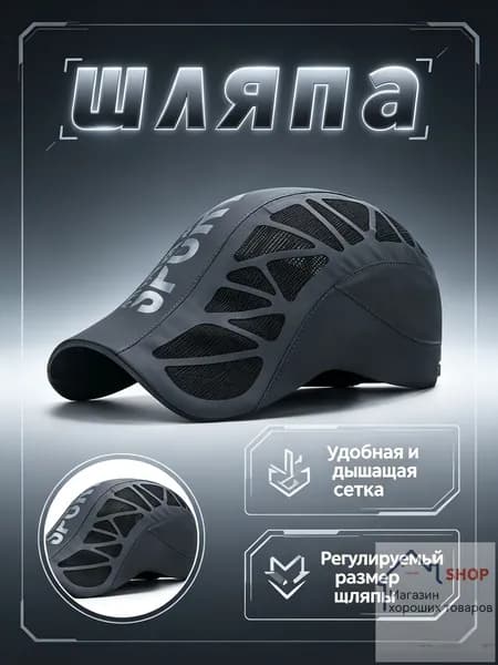 Бейсболка для рыбалки и охоты