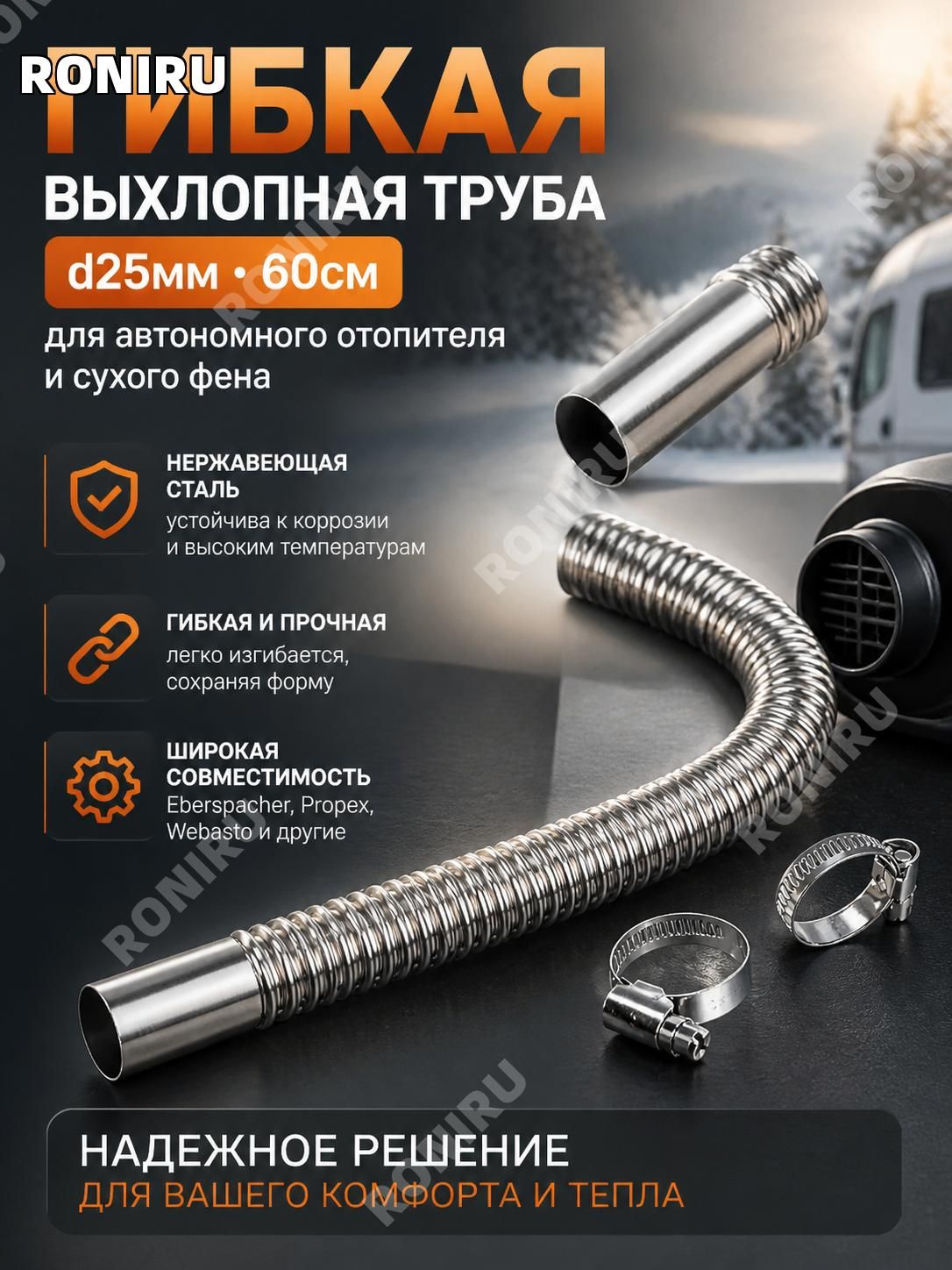 Гибкая выхлопная труба d25мм 60см для автономного отопителя и сухого фена, нержавеющая сталь, прямой тип, совместимость с Eberspacher, Propex, Webasto