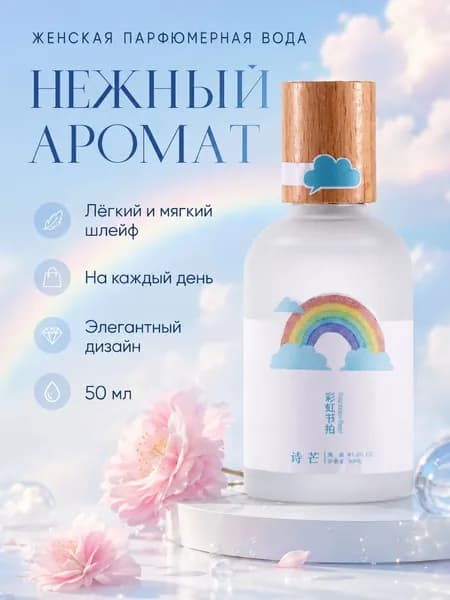 Туалетная вода Женские духи «Цветы и фрукты» 50.0 мл