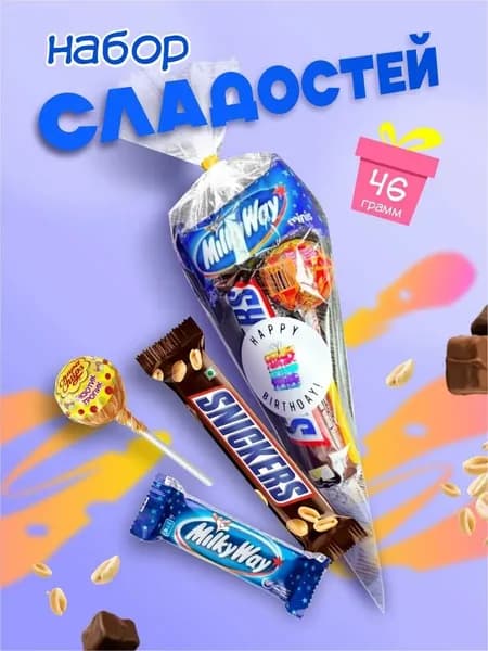 Угощения конус1шт