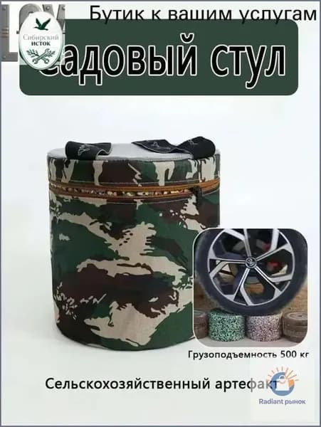 Садовый стул, Пенополиуретан, 25х24х32 см, 1 шт