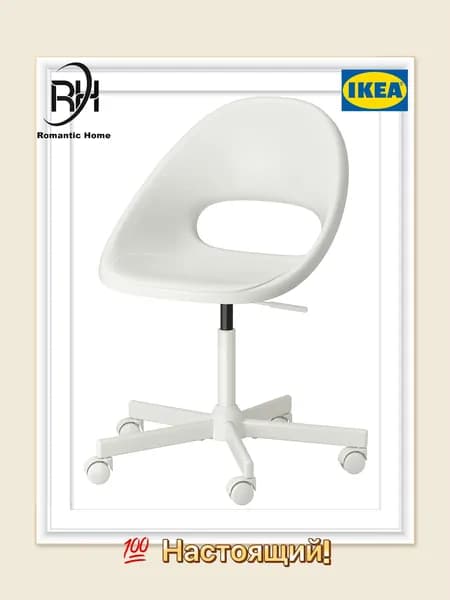 IKEA Ортопедический стул, Белый