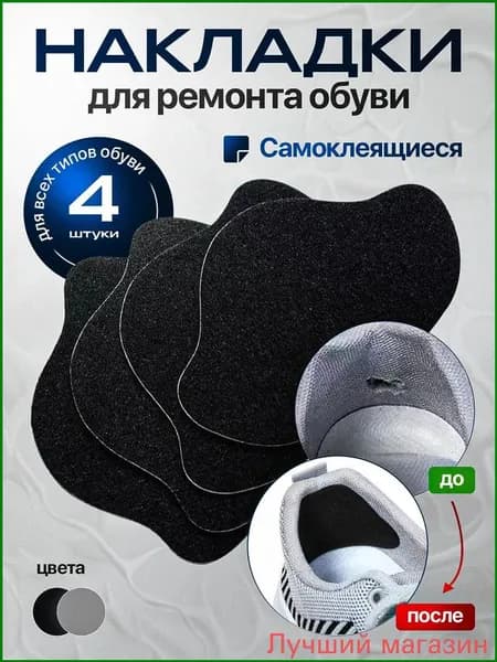 Вкладыш для обуви 4 шт