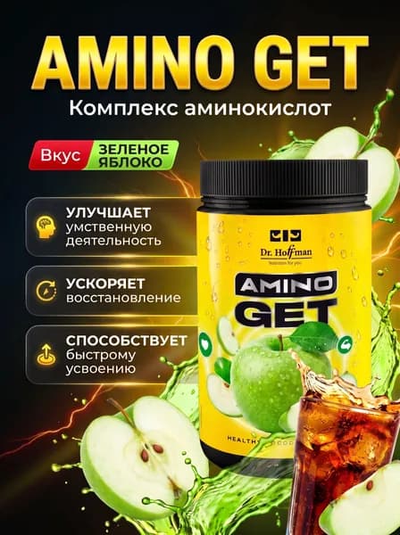 Аминокислоты AminoGet 450 г вкус Зеленое яблоко r Dr. Hoffman
