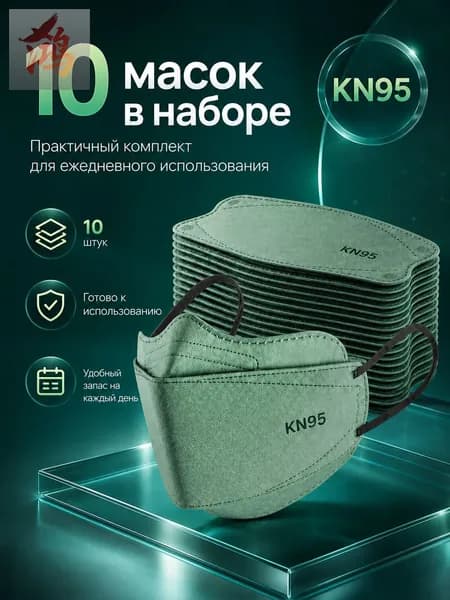 Респиратор профессиональный, FFP3, размер 8, 10 шт.