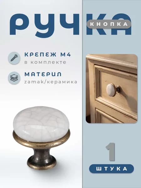 Ручка-кнопка для мебели, BRANTE, 32429 ручка для шкафа, кухонной мебели под мрамор
