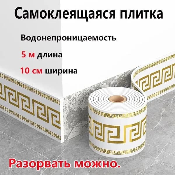 Бордюр для обоев Виниловые