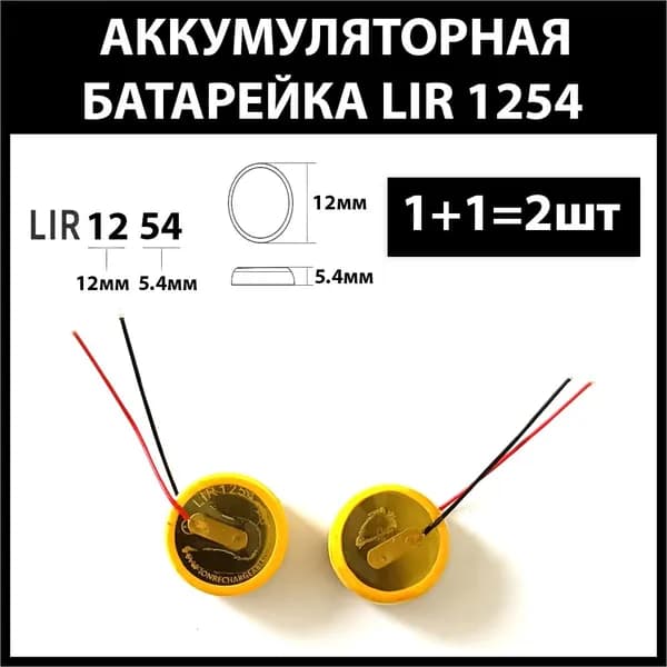 JBL Tune 115TWS аккумулятор для беспроводных наушников (2шт комплект) lir1254 1254h 68mAh 3.6v Li-on батарейка