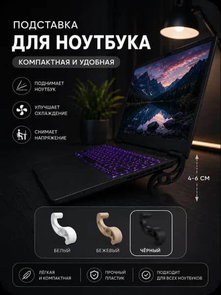 Подставка для ноутбука, охлаждающая, набор 2шт